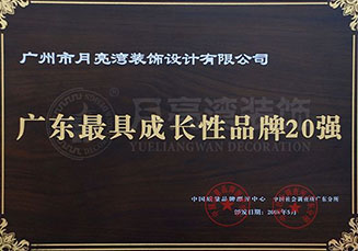 广东最具成长性品牌20强