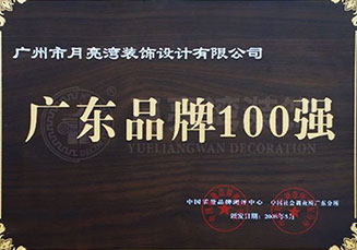 广东品牌100强