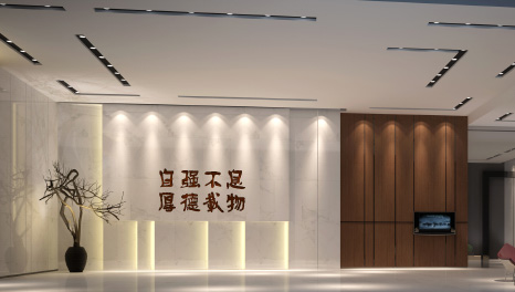 文化传承-清华大学研究院广州新办公室装修