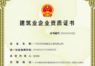 资质增项