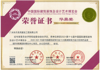 2020-2021办公类设计华鼎奖