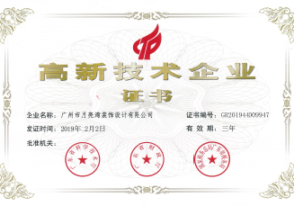 高新企业证书