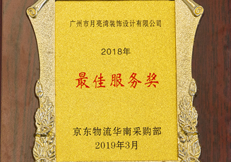 京东最佳服务奖