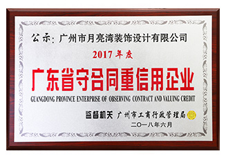 重合同守信用