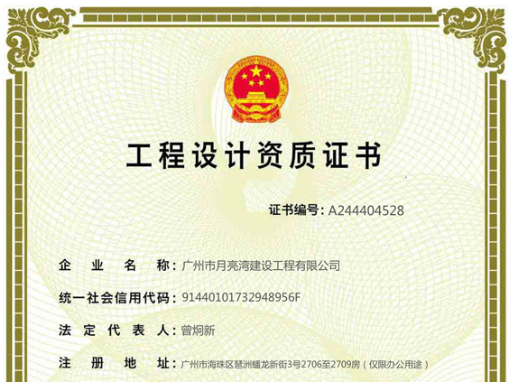 消防设施工程设计专项乙级