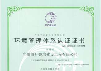 环境管理体系认证证书