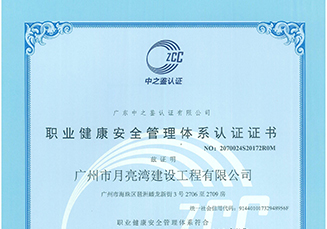 职业健康安全管理证书