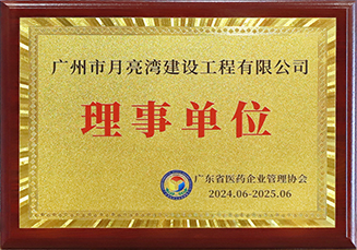 医药企业管理理事单位