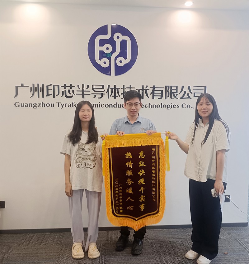 2025印芯半导体锦旗.jpg