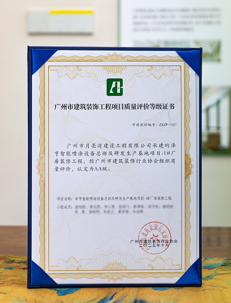 1762162557400036.jpg 市装评优-泽亨项目.jpg