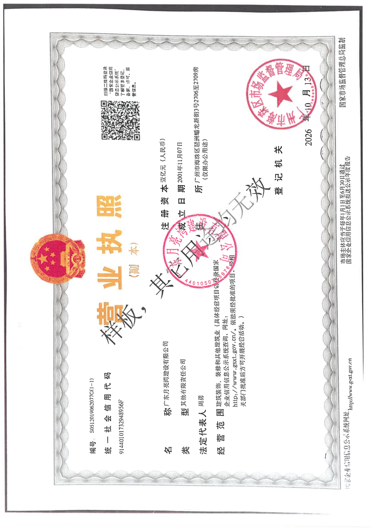 月亮湾建设公司名称及法定代表人变更通知函20261020_03.png