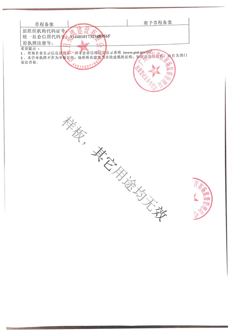 月亮湾建设公司名称及法定代表人变更通知函20261020_05.png